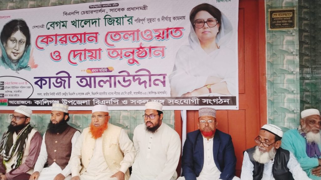 দেশের সংকটময় সময়ে খালেদা জিয়ার নেতৃত্ব আরও পাঁচ বছর প্রয়োজন: মৌতলায় দোয়া মাহফিলে কাজী আলাউদ্দিন