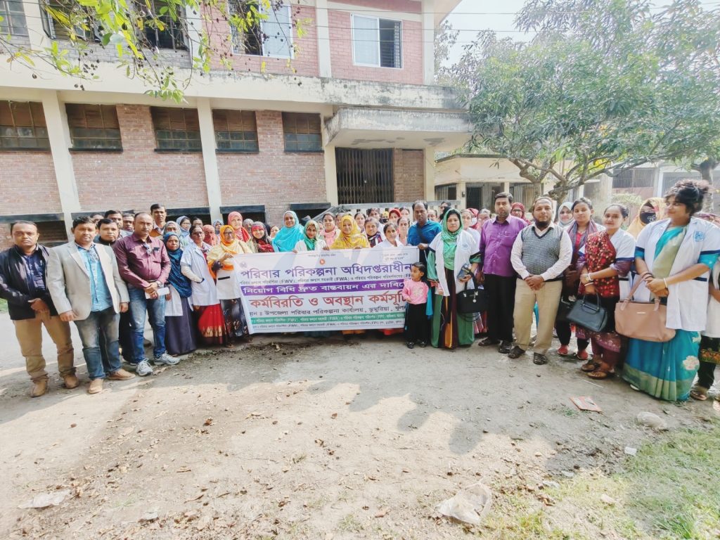 ডুমুরিয়ায় এবার দাবি আদায়ে কর্মবিরতিতে পরিবার পরিকল্পনার কর্মচারীরা
