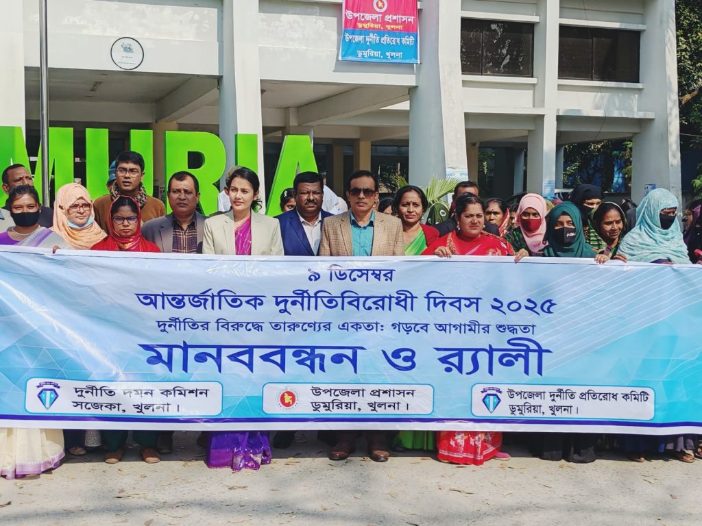 ডুমুরিয়ায় বেগম রোকেয়া দিবস ২০২৫ উদযাপন উপলক্ষে আলোচনা সভা ও র‍্যালি অনুষ্ঠিত