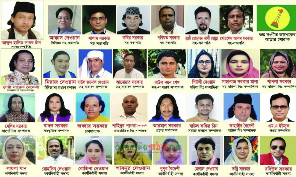 বাংলাদেশ বাউল সমিতির সভাপতি সাগর চাঁন, সম্পাদক ক্বারী বারেক বৈদেশী