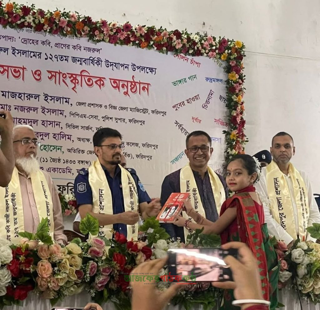 ফরিদপুরে জাতীয় কবি কাজী নজরুল ইসলামের ১২৭তম জন্মবার্ষিকী উদযাপন