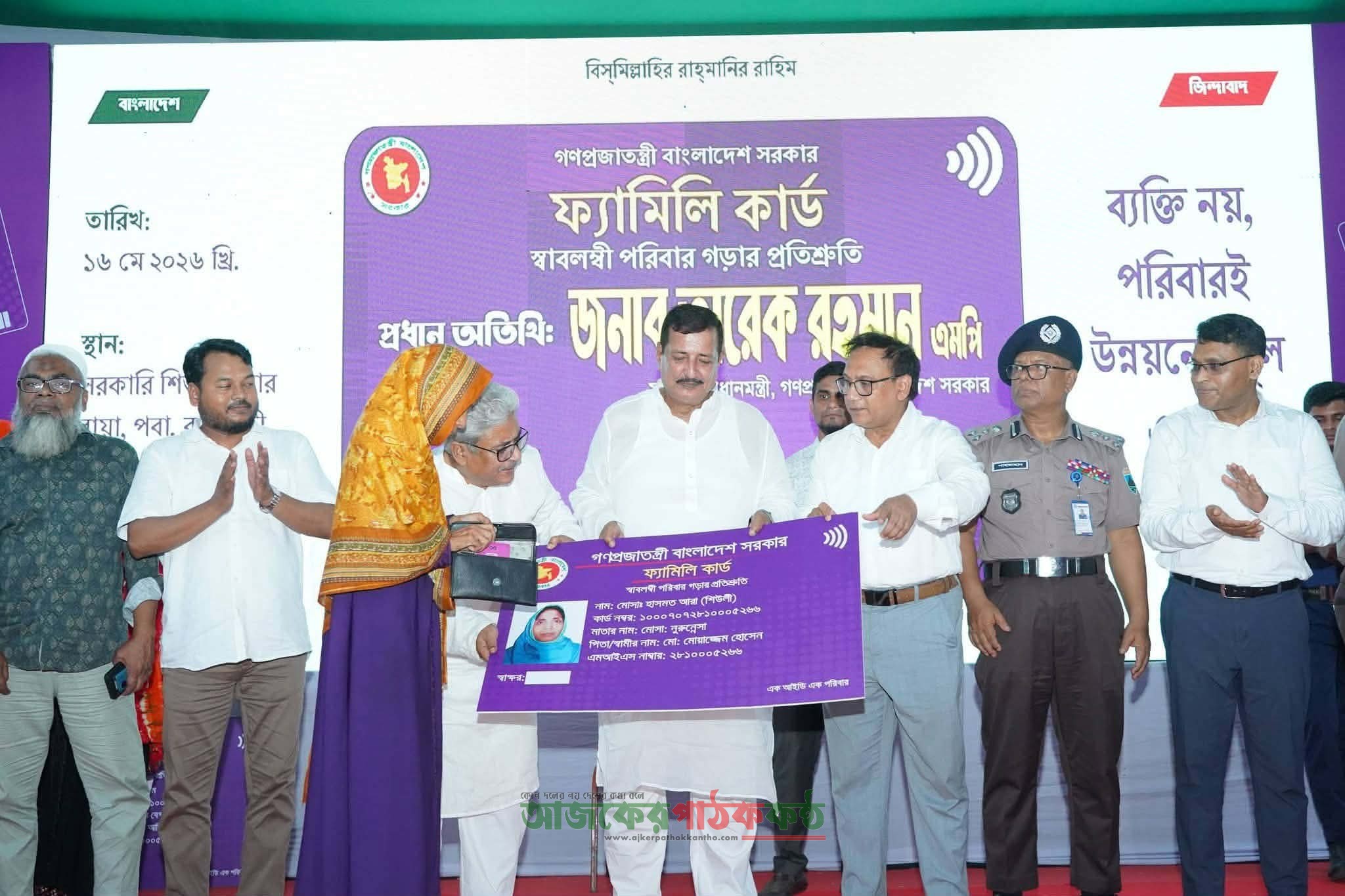 রাজশাহী পবা উপজেলায় ভিডিও কনফারেন্সের মাধ্যমে ফ্যামিলি কার্ড এর শুভ উদ্বোধন করলেন তারেক রহমান