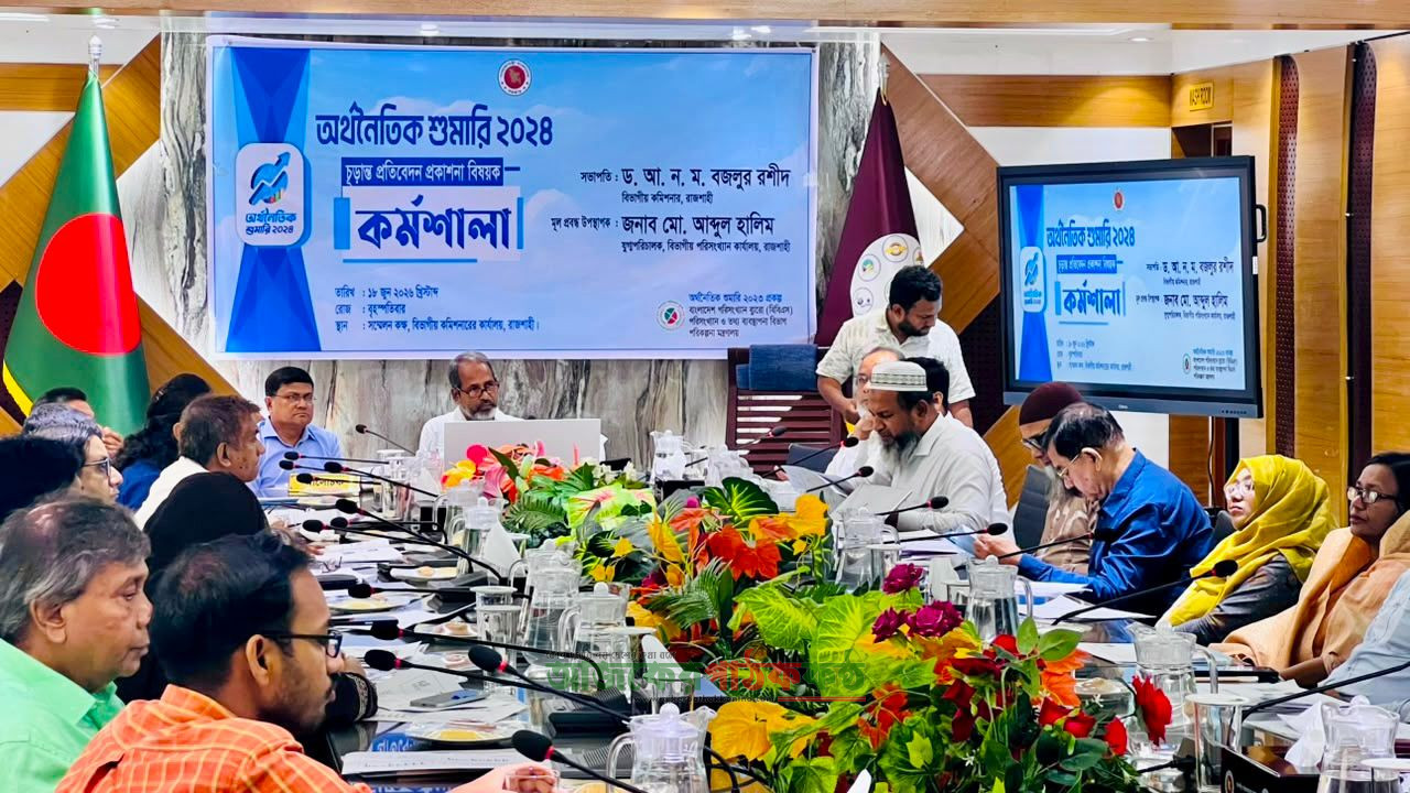 রাজশাহী বিভাগে অর্থনৈতিক ইউনিট ১৬ লাখ ৮০ হাজার, কর্মে নিয়োজিত ৩৪ লাখের বেশি মানুষ: অর্থনৈতিক শুমারি