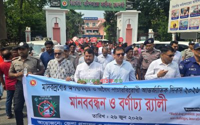 আন্তর্জাতিক মাদকদ্রব্যের অপব্যবহার ও অবৈধ পাচারবিরোধী দিবস-২০২৬ উপলক্ষে রাজশাহীতে র‍্যালি, আলোচনা সভা ও পুরস্কার বিতরণ অনুষ্ঠিত