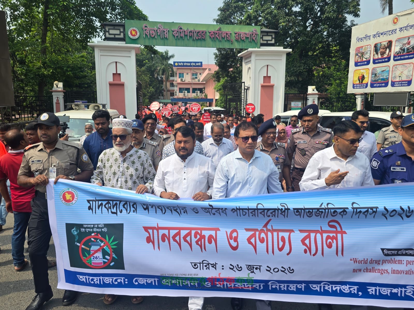 আন্তর্জাতিক মাদকদ্রব্যের অপব্যবহার ও অবৈধ পাচারবিরোধী দিবস-২০২৬ উপলক্ষে রাজশাহীতে র‍্যালি, আলোচনা সভা ও পুরস্কার বিতরণ অনুষ্ঠিত