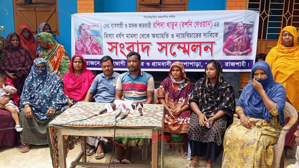 পুঠিয়ায় ধর্ষণ মামলা হতে অব্যাহতি চেয়ে ভুক্তভোগী ও এলাকাবাসীর সংবাদ সম্মেলন