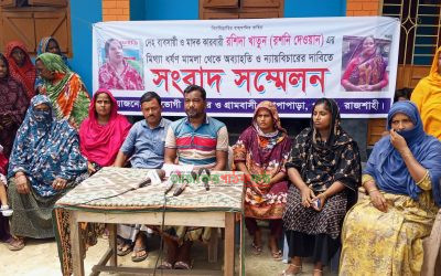 পুঠিয়ায় ধর্ষণ মামলা হতে অব্যাহতি চেয়ে ভুক্তভোগী ও এলাকাবাসীর সংবাদ সম্মেলন
