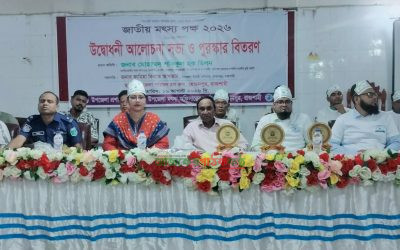 রাজশাহীর মোহনপুরে জাতীয় মৎস্য পক্ষের উদ্বোধন, পুরস্কার বিতরণ